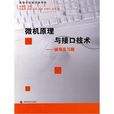 微机原理与接口技术：辅导及习题