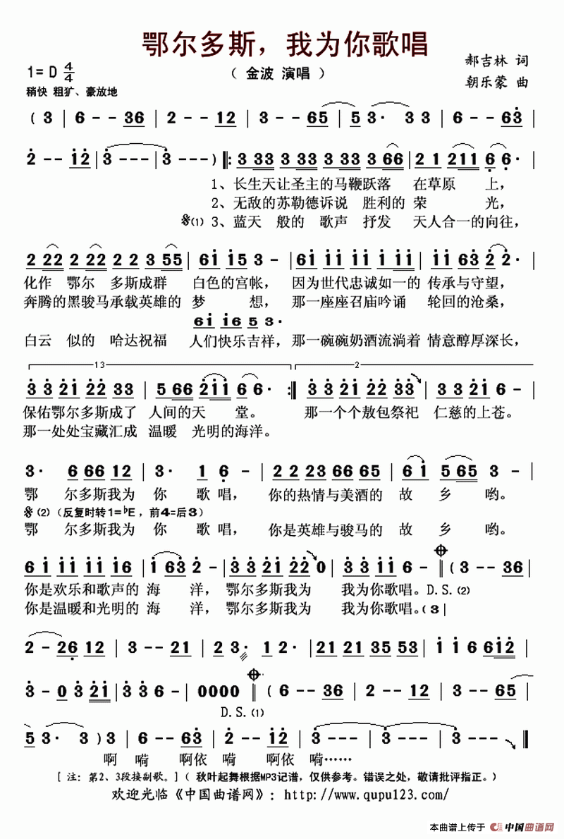 鄂尔多斯我为你歌唱
