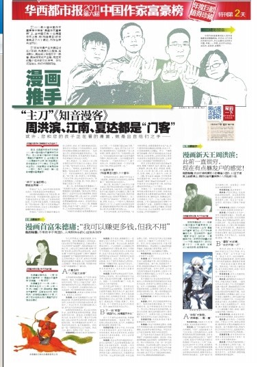 漫画推手集体亮相 漫画推手集体亮相