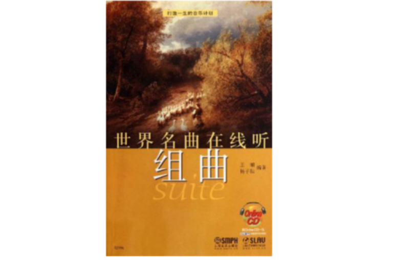 世界名曲线上听