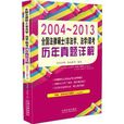全国法律硕士