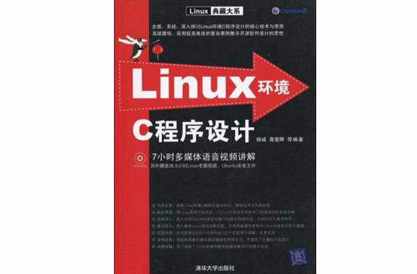 Linux环境C程式设计