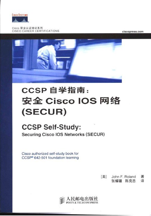 CCSP自学指南