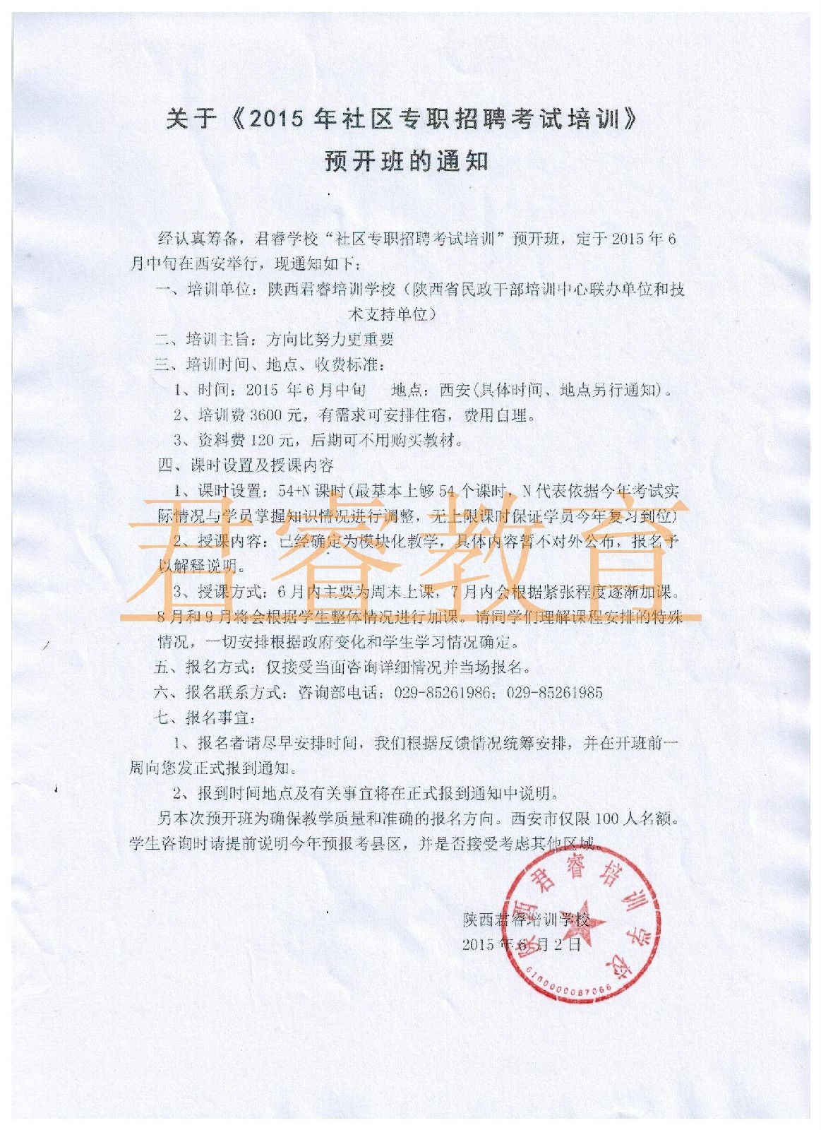 2015年社区专职招聘考试培训预开班的通知 2015年社区专职招聘考试培训预开班的通知