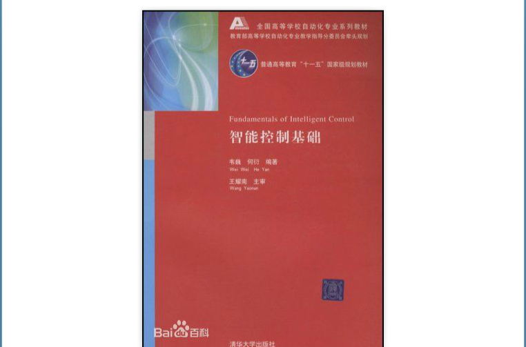 智慧型控制基础