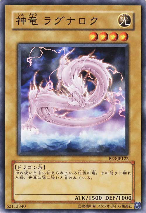 神龙 末日龙 神龙 末日龙