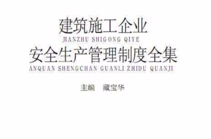 中国着名建筑企业管理制度全集