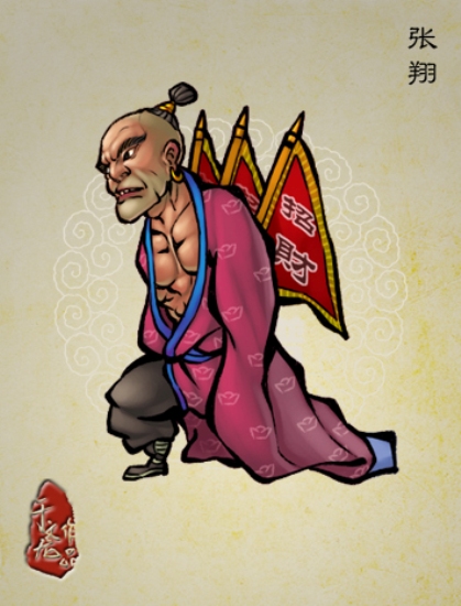 张翔(《水浒传》人物)
