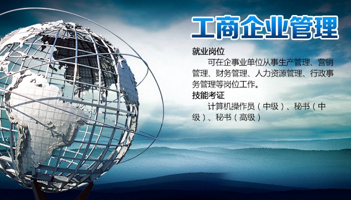 工商企业管理