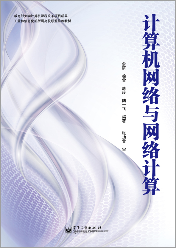 计算机网路与网路计算