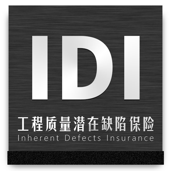 工程质量保险(建设工程保险险种)