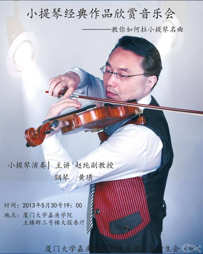 赵纯(厦门大学艺术学院音乐系副教授)