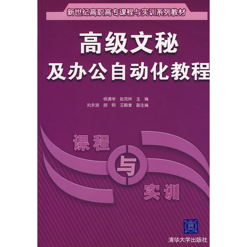高级文秘及办公自动化教程