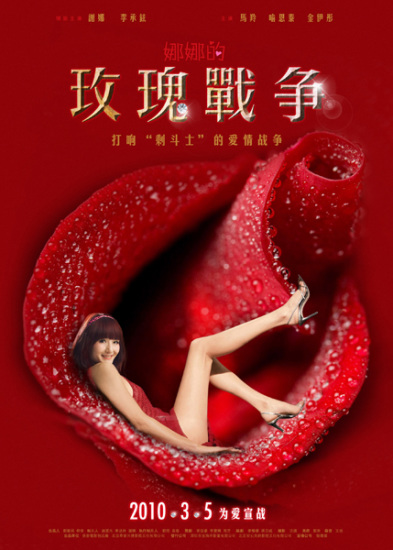 《娜娜的玫瑰战争》海报 《娜娜的玫瑰战争》海报