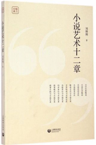 小说艺术十二章
