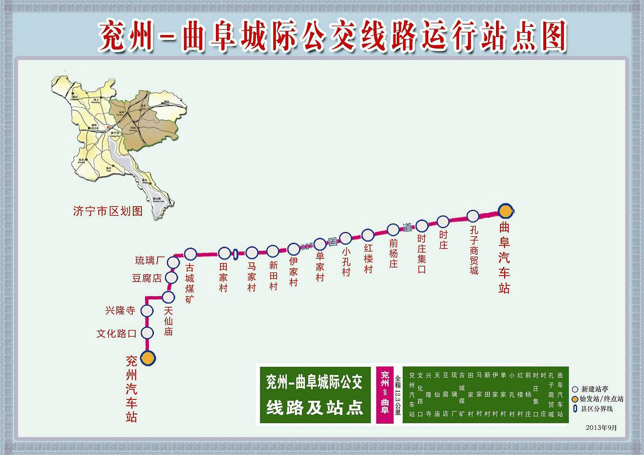 济宁城际公交 济宁城际公交