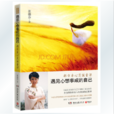张德芬身心灵三部曲