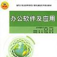 办公软体及套用