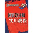 网页设计师实用教程