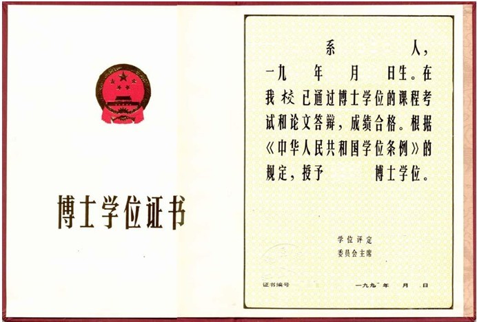 在职博士