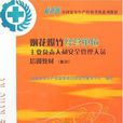 烟花爆竹经营单位主要负责人和安全管理人员培训教材