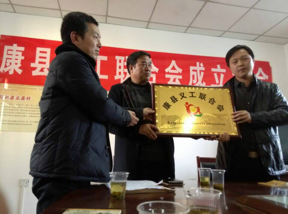 康县义工联合会