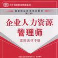 常用法律手册