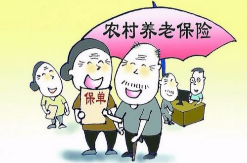 养老保险新政策