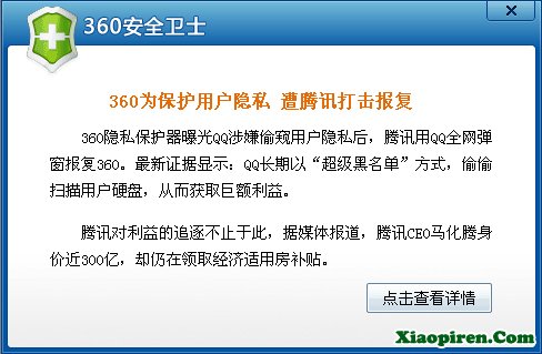 360公开信 360公开信