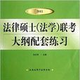 2013年法律硕士