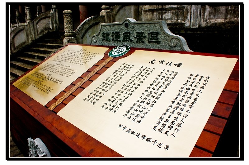 渠县龙潭风景区 渠县龙潭风景区