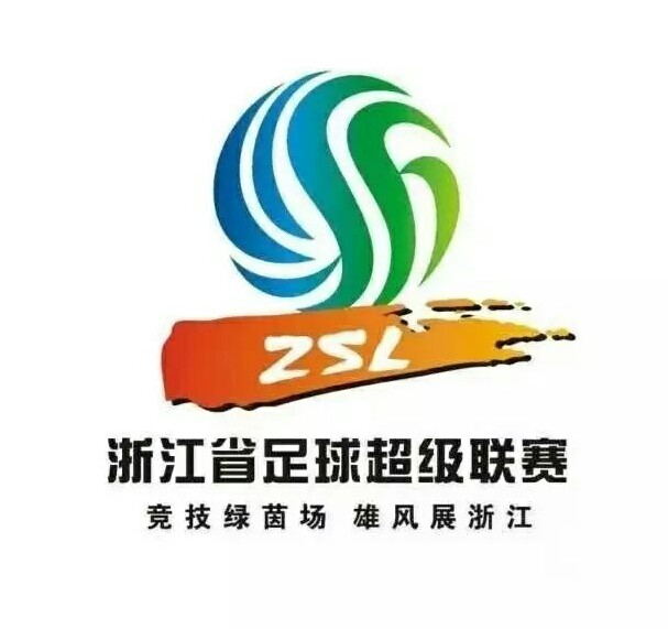 2019浙江省足球超级联赛