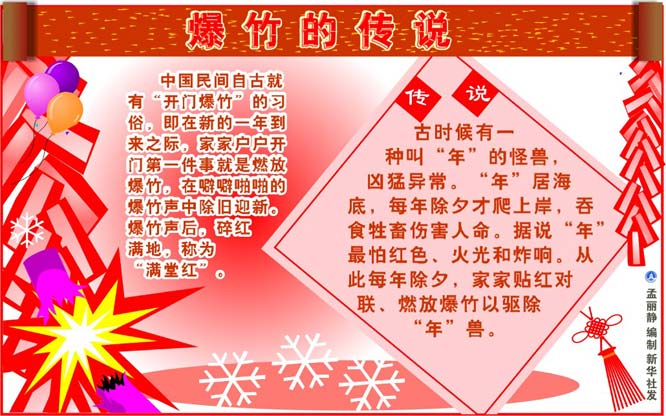 爆竹传说 爆竹传说