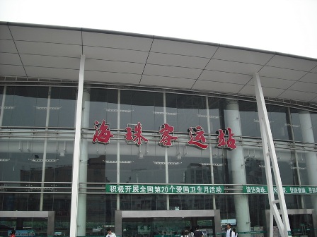 海珠客运站 海珠客运站