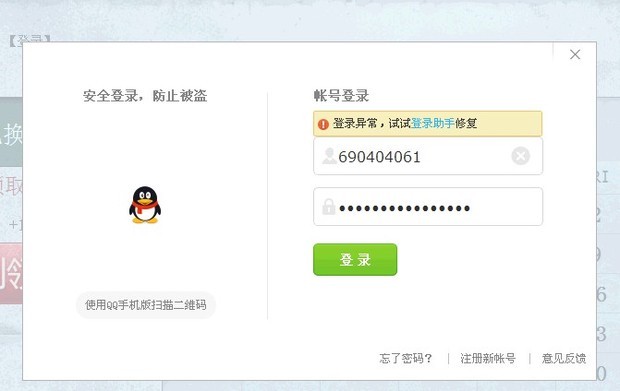 网页QQ登入