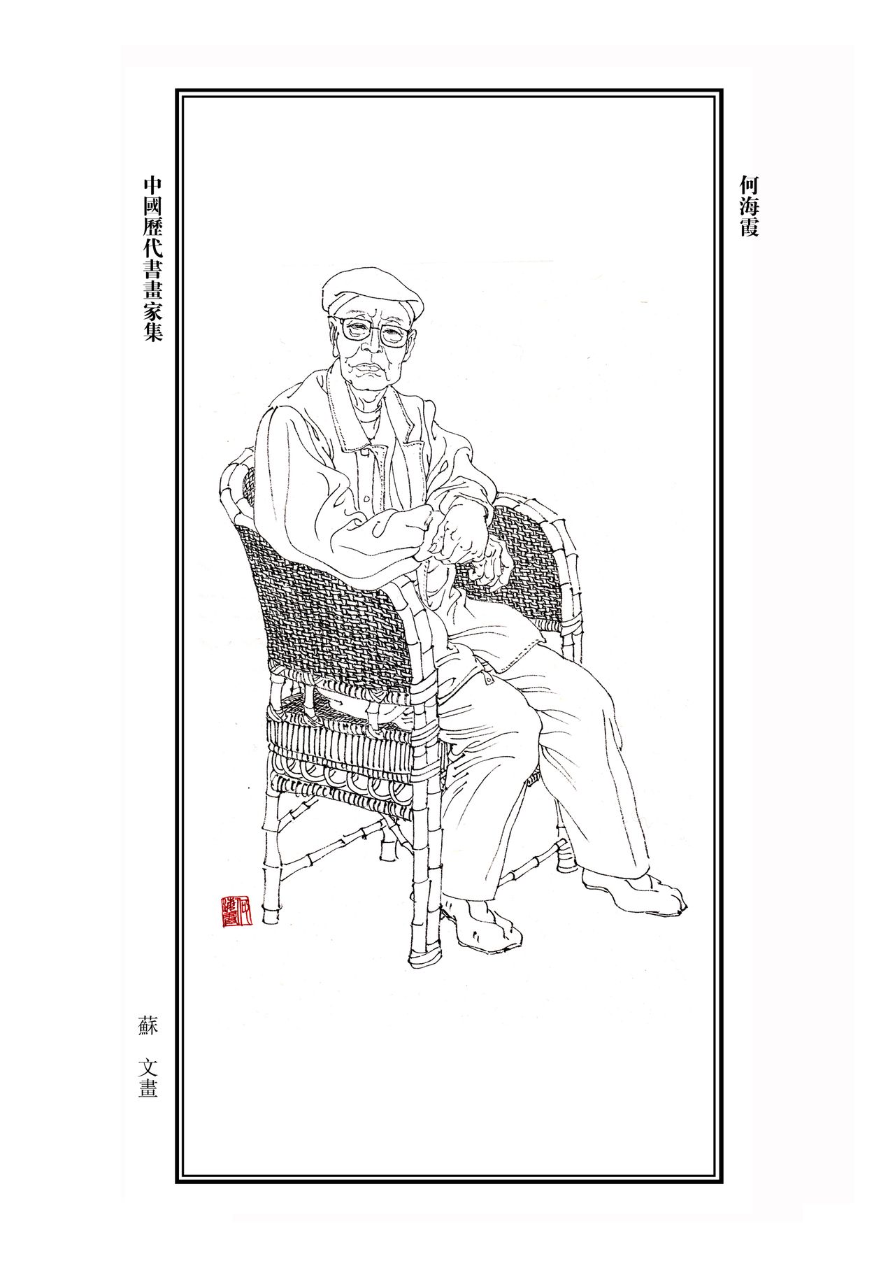 何海霞(中国现代着名国画家) 何海霞(中国现代着名国画家)