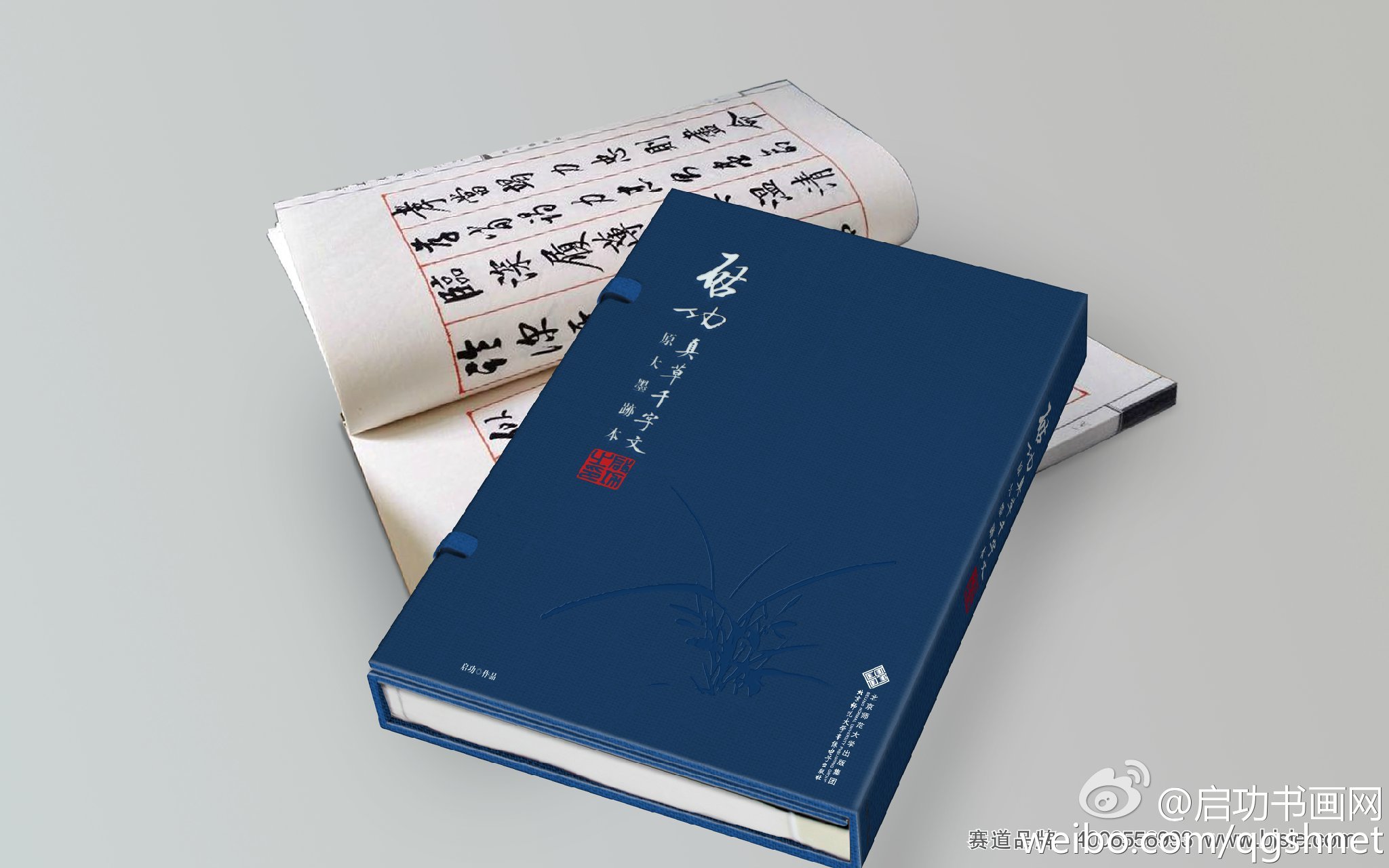 启功真草千字文 启功真草千字文