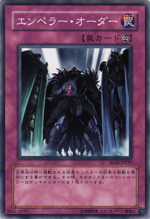 帝之敕命 帝之敕命