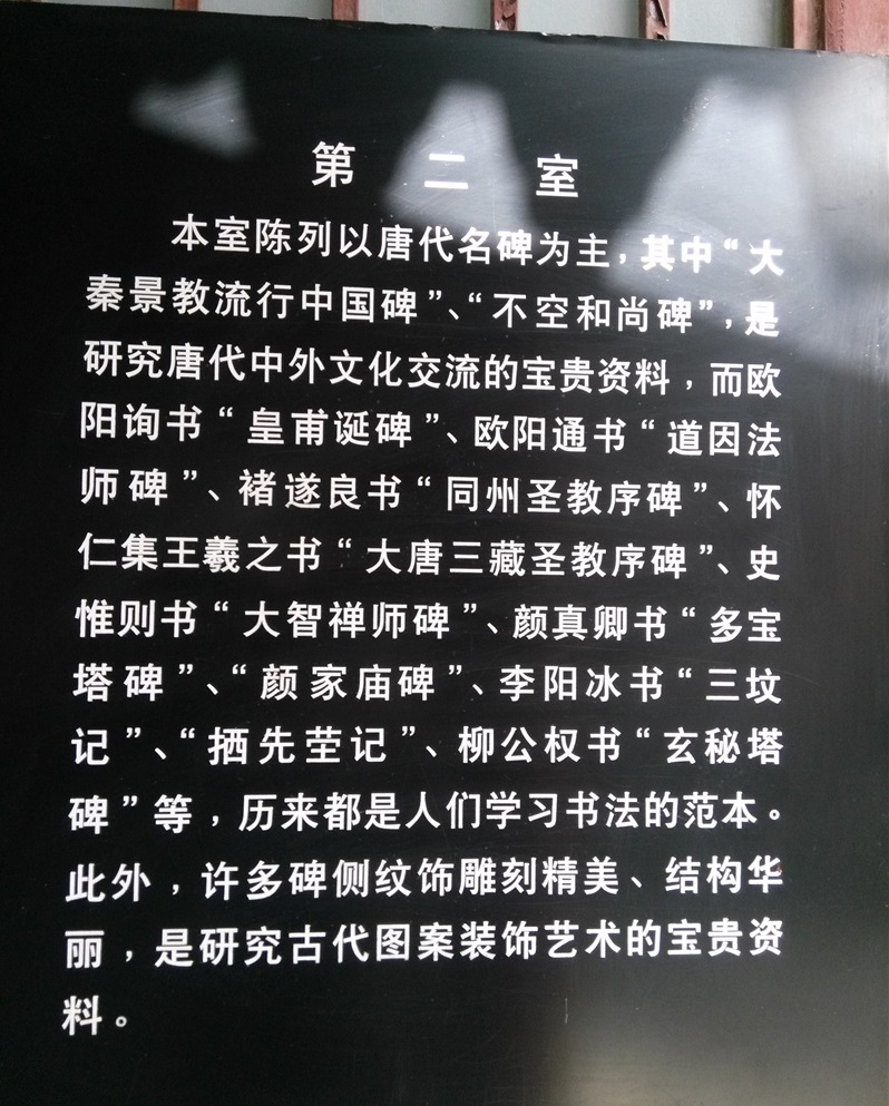 碑林(西安碑林)