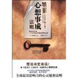 墨非：心想事成法则