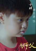 狮父
