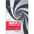 通胀来了，你準备好了吗