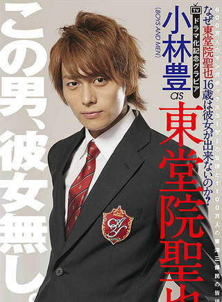 矶村勇斗