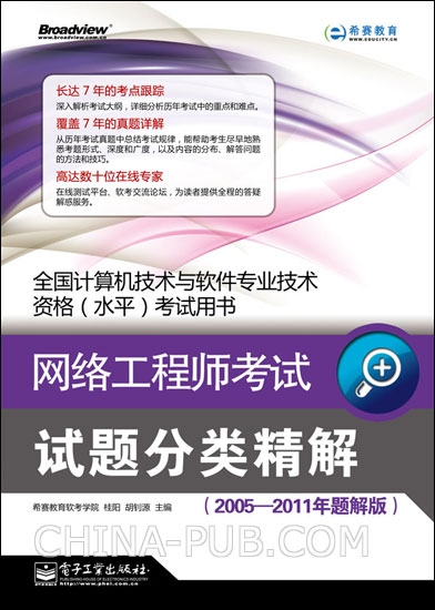 网路工程师考试试题分类精解 网路工程师考试试题分类精解