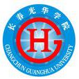长春光华学院