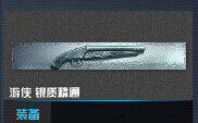 游侠(《使命召唤online》中游戏道具) 游侠(《使命召唤online》中游戏道具)