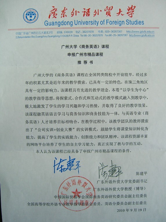 广东外语外贸大学专家评价 广东外语外贸大学专家评价