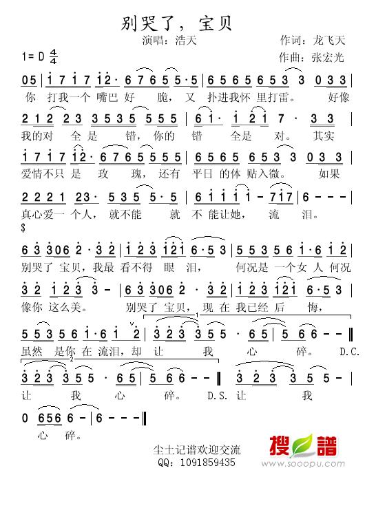 别哭了宝贝(皓天演唱的歌曲)