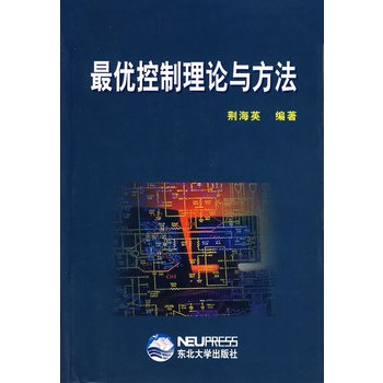 最优控制理论与方法