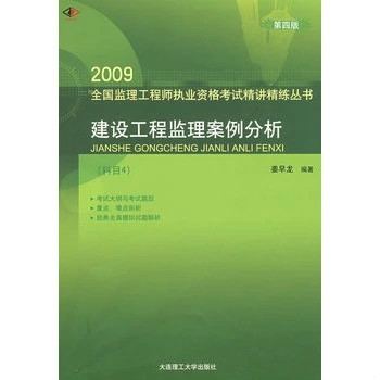 2009建设工程监理案例分析